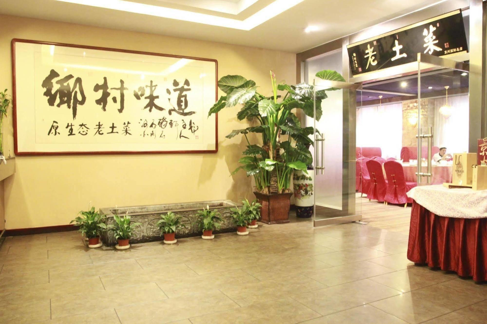 Jingzhou International Hotel Шицзячжуан Экстерьер фото